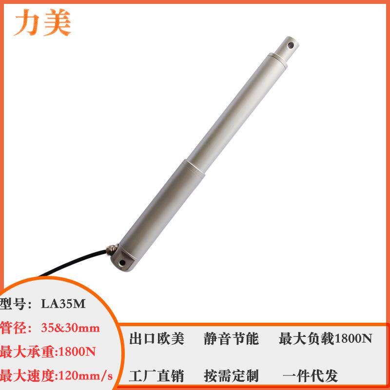 管径30/35mm行程350工业微型直流笔式电动推杆伸缩杆大推力