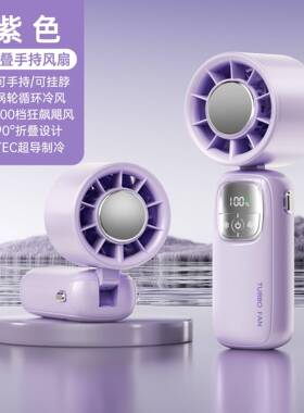 2025新款高速手持折叠制冷小风扇户外便携式usb充电数显冰敷风扇