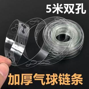 气球链条连串固定绳卡带素材造型支架生日装饰场景布置绑气球神器