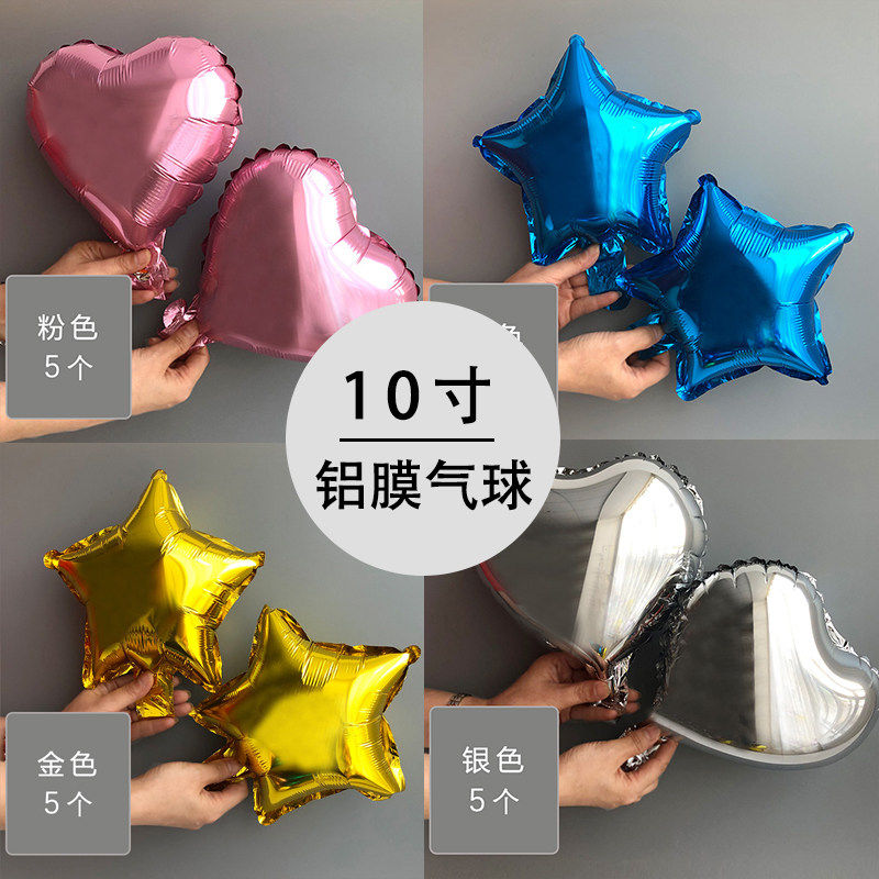 10寸心形五角星气球生日派对布置爱心铝膜铝箔汽球结婚庆典装饰品
