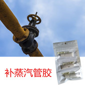 高压蒸汽管道补漏强力胶耐高温防水抗压锅炉水暖管焊缝焊接堵漏胶