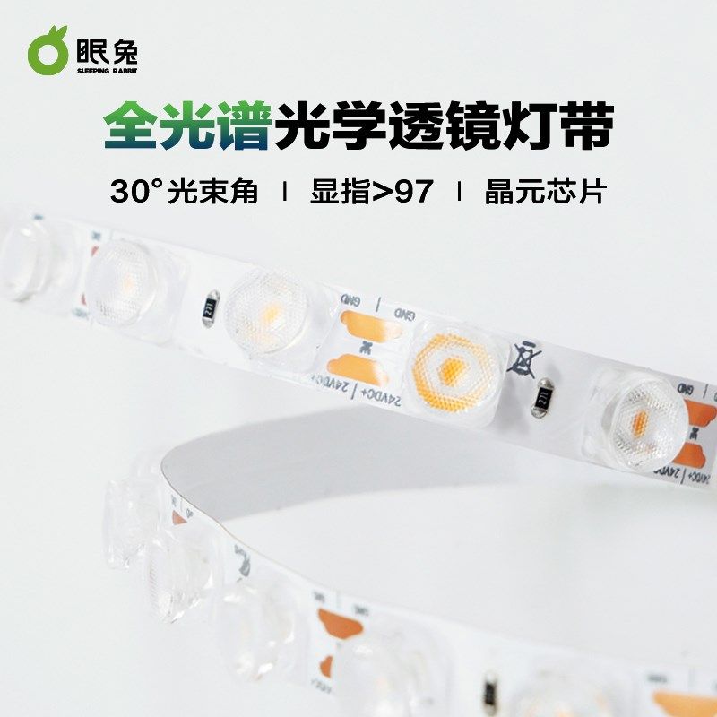全光谱透镜灯带24V低压柔性高亮氛围灯洗墙窗帘盒灯带无频闪自粘