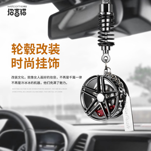 轮毂汽车挂件车内车载吊坠挂饰品高级感男士车挂后视镜装饰胎摆件