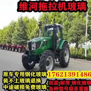 1304 维河拖拉机玻璃904 1004 1204 1804全车挡风玻璃 1604