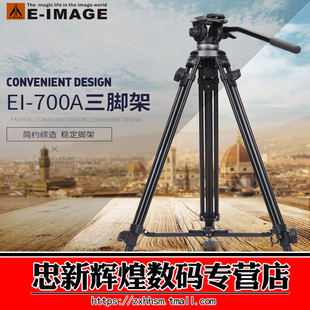 意美捷 EI-700A三脚架套装 65MM碗口铝合金三脚架 中置延长器脚架