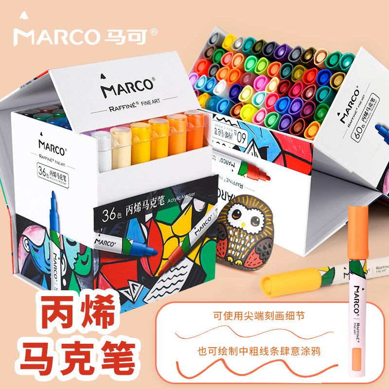 马可丙烯马克笔儿童美术学生专用丙烯颜料按压式圆头油性笔不透色