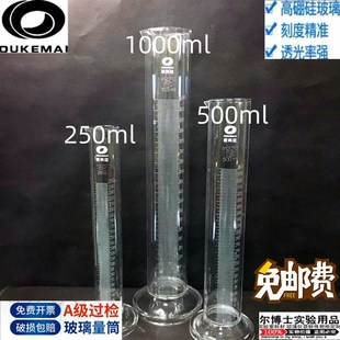 玻璃量筒A级 1000ml 欧科迈定制量筒250ml 500ml