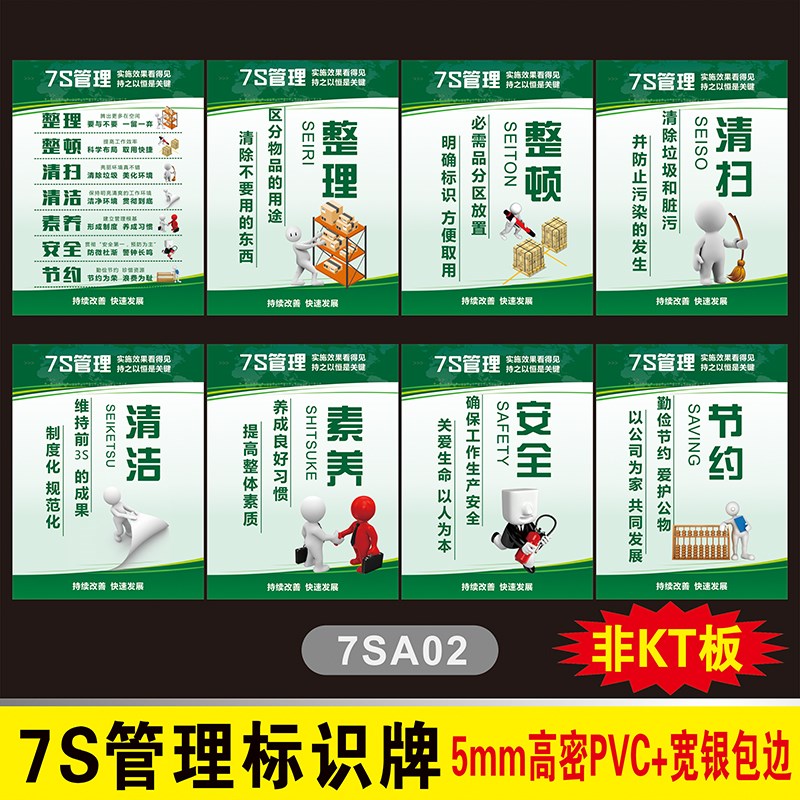 7S管理标识牌5S车间标语S标贴宣传看板图片质量8S办公室安全生产