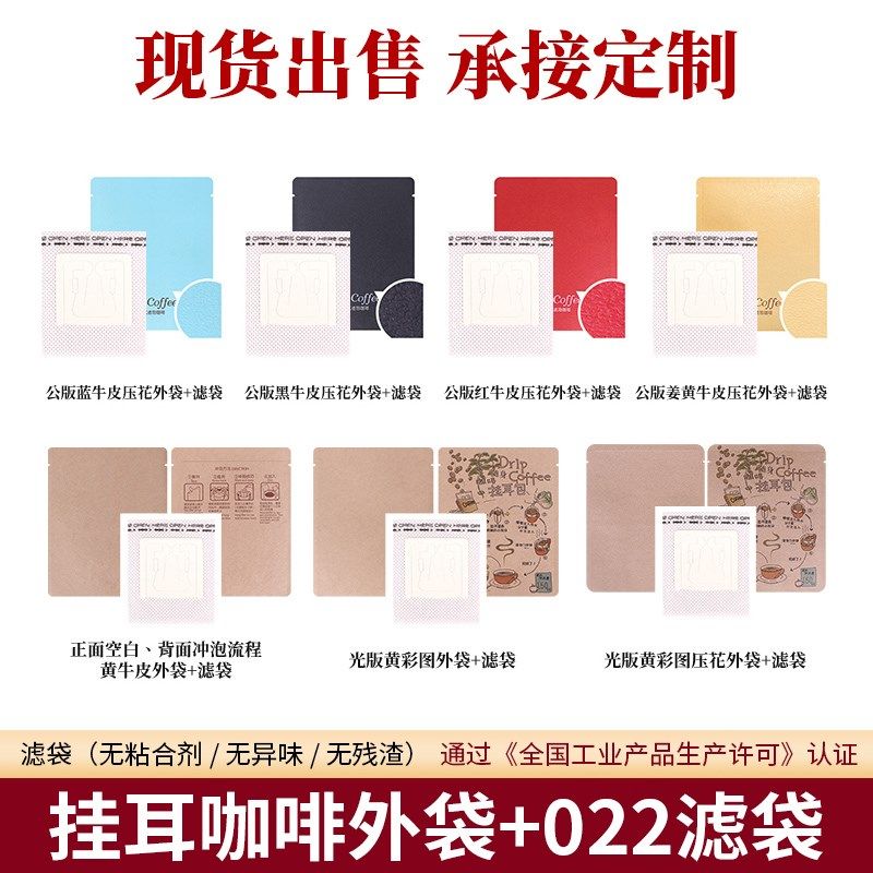 100个挂耳咖啡过滤袋 手冲咖啡滤纸袋+100个挂耳包牛皮纸袋铝箔袋