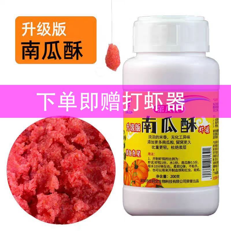 老g南瓜酥虾肉伴侣黑坑鲫鱼饵料虾滑虾拉大板鲫竞技鱼饵休闲版