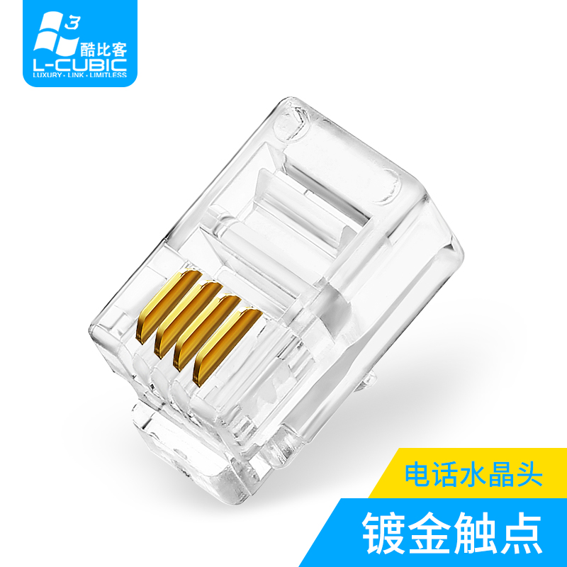 酷比客电话水晶头PC P2C PC电话线接头 RJ11电话语音水晶头