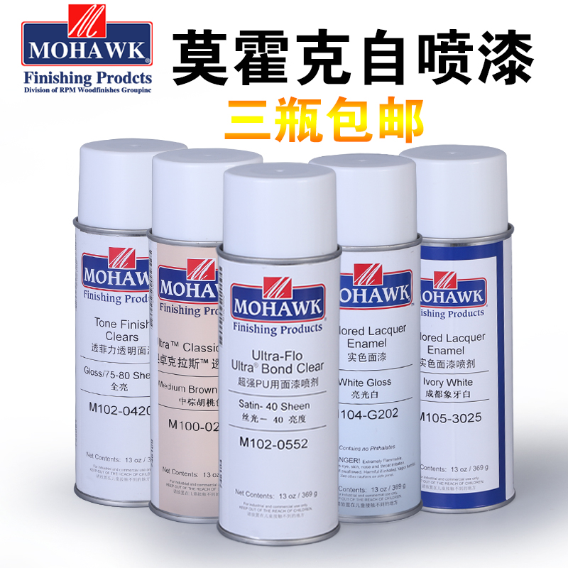 莫霍克 MOHAWK 自喷漆家具修补材料已催化透明面漆超强PU面漆木器