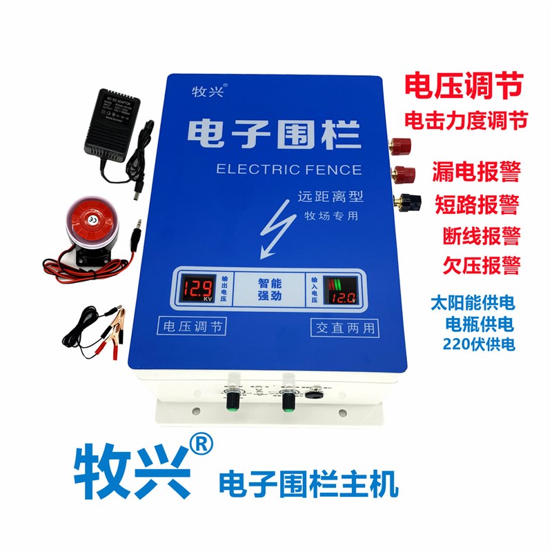 长距离  报警型电围栏 养殖电围栏 电网 脉冲电子围栏
