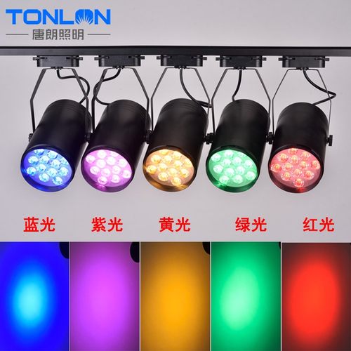 唐朗 彩色射灯led轨道灯 调光蓝光红黄绿光紫光彩光灯遥控变光RGB
