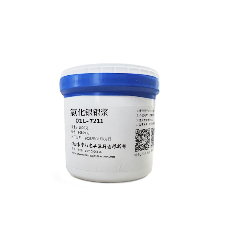 氯化银银浆 氯化银浆 参比电极银浆 生物传感器浆料