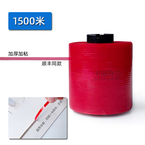 易拉线 易拉丝 易撕条 易撕带 易拉链 快递纸箱拉链信封袋易撕条