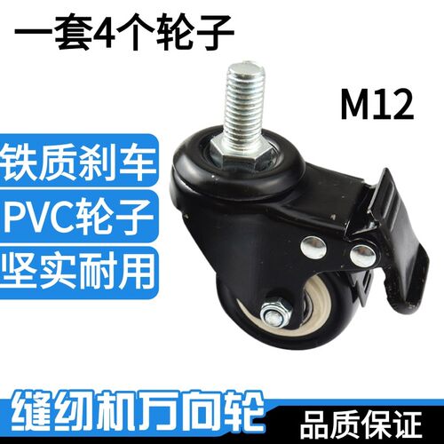 缝纫机通用机脚轮子带锁平车拷边机机架支撑万向轮工业缝纫机配件