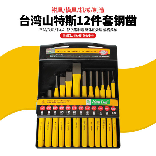 中心冲样尖头定位冲子合金套装扁凿套装钳工凿石焊接口打水泥工具