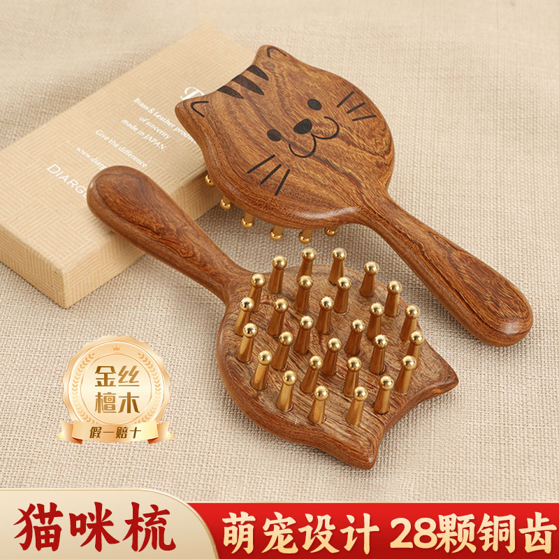 慧己黄铜猫咪经络按摩梳子头皮头部梳子加厚宽齿疗女士刮痧金丝檀