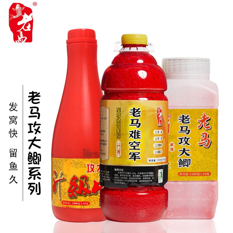 老马鲫鱼鱼饵全能通杀钓鱼酒米攻大鲫野钓诱鱼打鱼饵鲤鱼饵料底窝