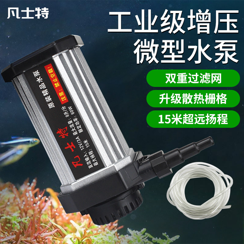 凡士特12V小水泵切割机开槽机水钻开孔迷你抽水自吸潜水泵直流