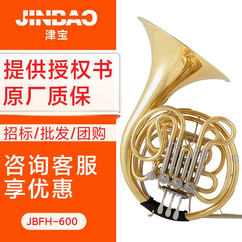 津宝圆号JBFH-600 四键双排圆号变调F/Bb调初学演奏变调圆号