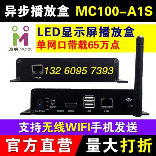 MC100-A1S播放盒异步秘盒全彩LED显示屏灵星雨超级主控V1丽明A1K