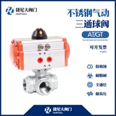 不锈钢气动三通球阀丝扣三通阀Q641F 16P内丝三通球阀DN15T型L型
