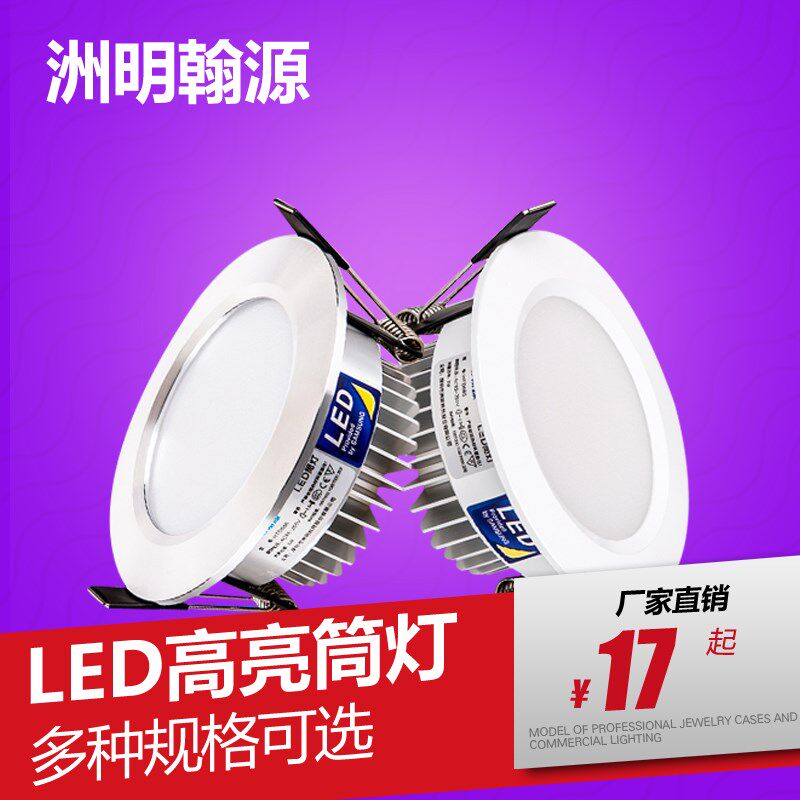 洲明翰源LED筒灯吊顶天花灯2.5寸客厅防雾节能筒灯3W 5W全套8公分