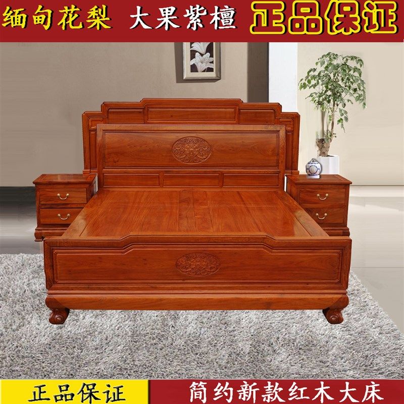 红木家具缅甸花梨木中式仿古雕花床大果紫檀加厚独板床实木双人床