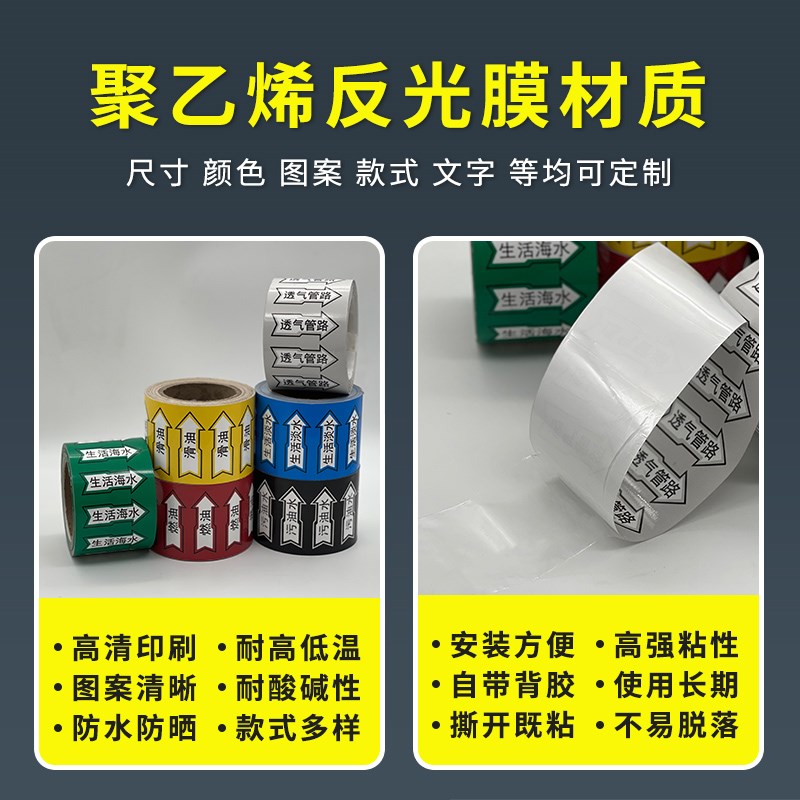 管道标识箭头贴纸船用反光色环色带流向船舶海水淡水污水空气燃油