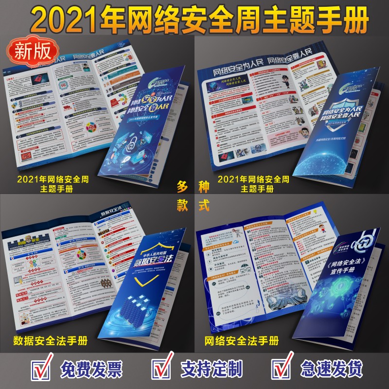 2021年网络安全宣传周主题海报挂图网络安全宣传周主题手册三折页
