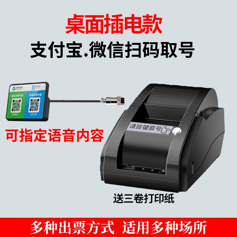 快剪店扫码排队机小吃店收款排号简易自动取号机摆地摊小吃排对机