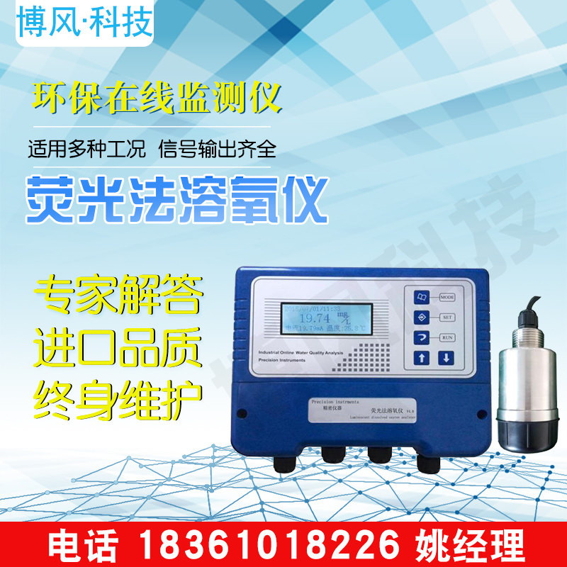 工厂直销荧光法溶解氧仪 工业在线溶解氧测试仪DO变送器监测仪表