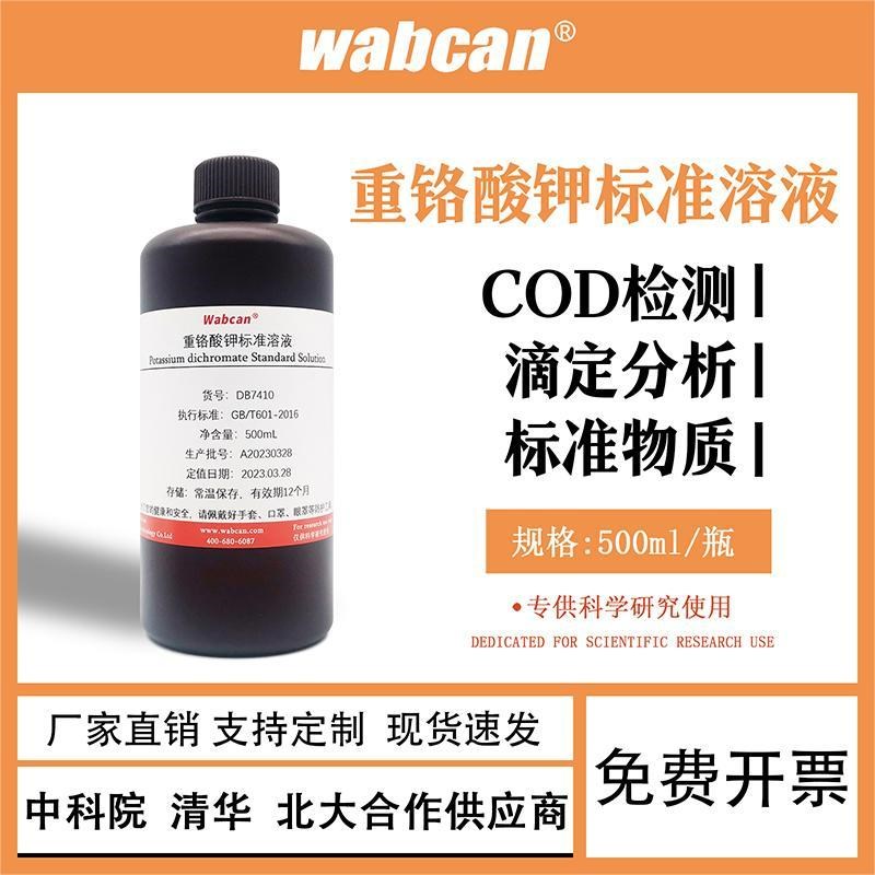 重铬酸钾标准溶液  COD检测试剂 水质分析滴定化学实验用0.1mol/L