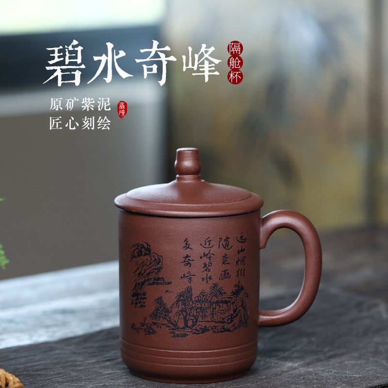 宜兴正宗大容量紫砂杯隔舱茶隔茶水分离紫泥手工茶杯男士碧水奇峰