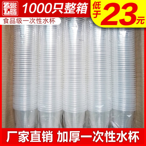 一次性杯子塑料杯透明商用茶杯1000只装整箱家用加厚大号小号水杯