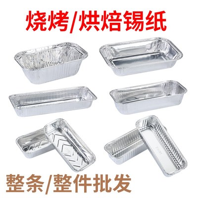 长方形锡纸托烘焙商用家用一次性耐高温铝箔托蛋糕模具面包锡纸盒
