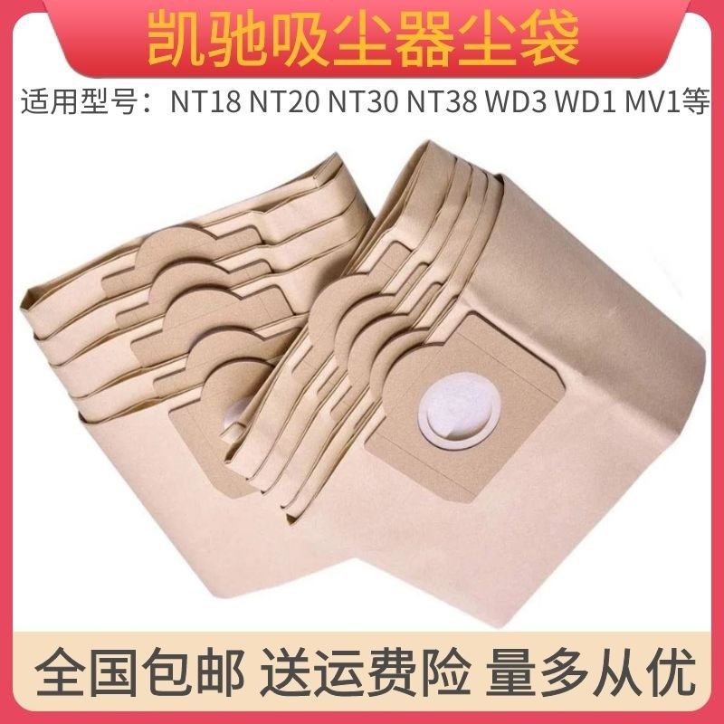 凯驰卡赫吸尘器配件尘袋10个装纸袋MV1 WD1S MV3过滤袋WD3 NT20 1