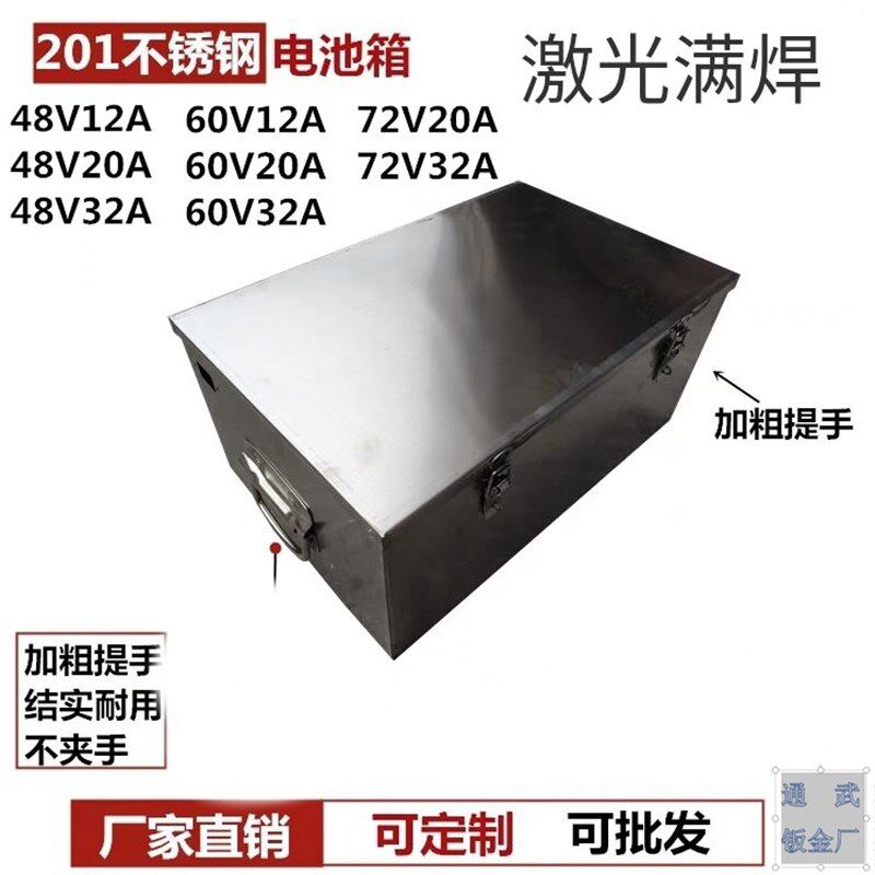 不锈钢铅酸电池箱电动车电池盒备用电瓶箱带提手电池箱48V60V72V