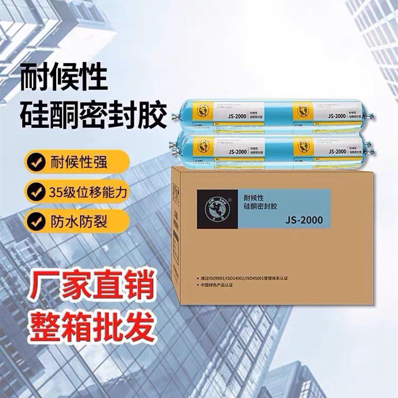 之江金鼠JS2000耐候胶门窗防水密封胶结构胶幕墙玻璃胶黑色