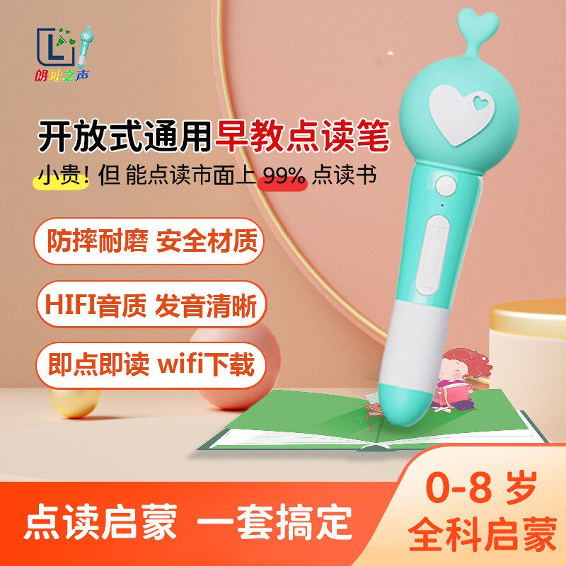 朗朗之声儿童点读笔婴幼儿早教绘本通用点读笔宝宝英语拼音点读机