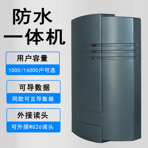 8000户灌胶防水门禁机小区门禁机 ID门禁机 ID卡单门门禁一体机