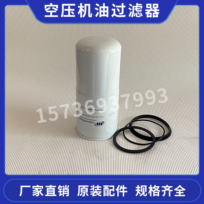 英格索兰螺杆空压机油777399 保养配件三滤机油耗材