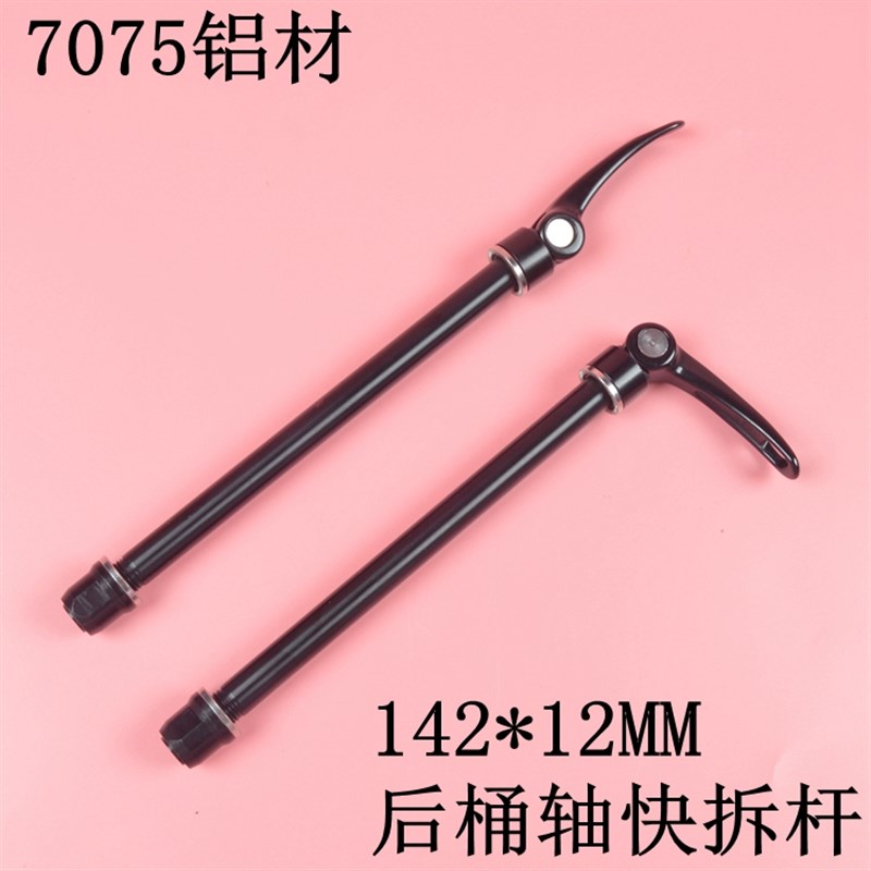 COSTTU 7075铝 桶轴杆 12mm 142桶轴快拆杆 超轻铝合金 车架桶轴