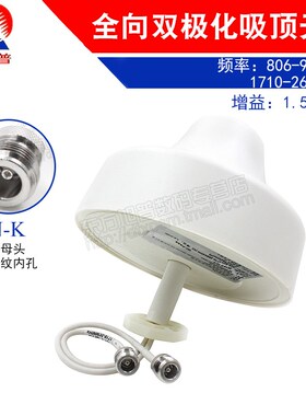 MIMO室内全向极化G吸顶天线 -90/1710-290MHZ N-K母头
