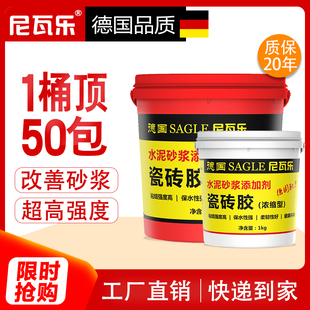 尼瓦乐浓缩型瓷砖胶精强力粘合剂砂浆添加剂水泥伴侣抹灰墙砖胶泥