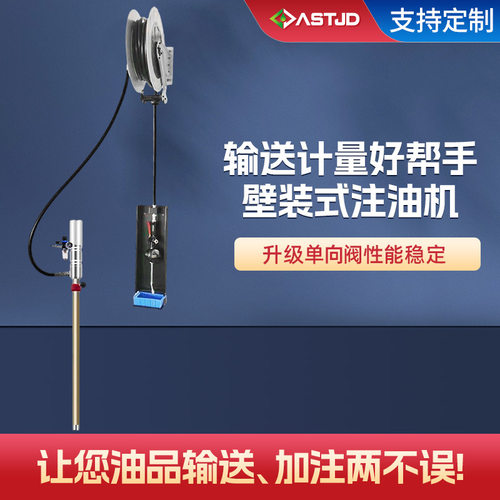 壁装式注油机车间生产线汽车维修厂墙挂式加油机气动油泵油运输机
