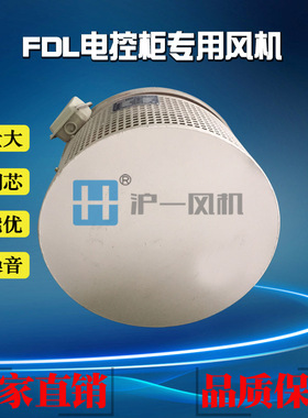 FDL-4a电控柜风机 380V电控柜风机 220V 0.37KW 橙色