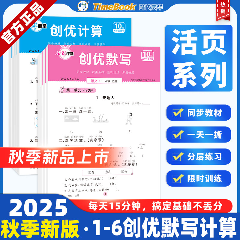 七彩课堂活页创优默写计算人教版